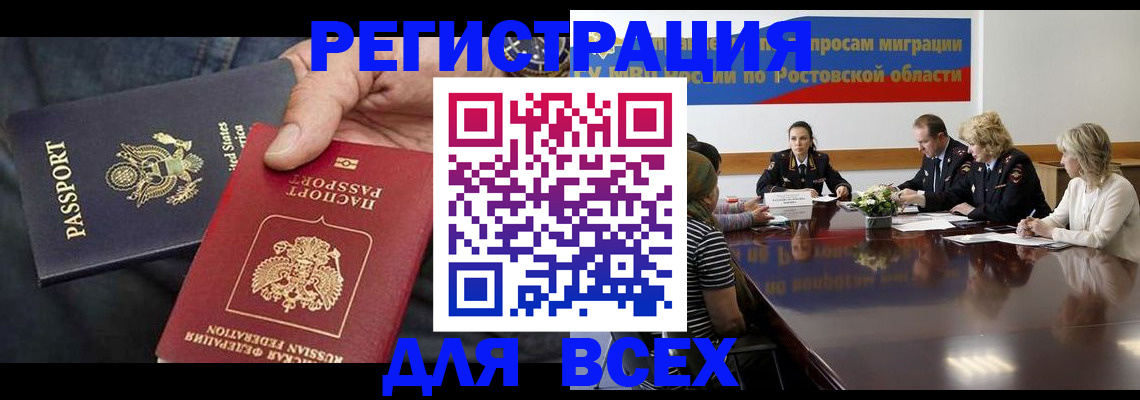 прописка для работы в Кемерово