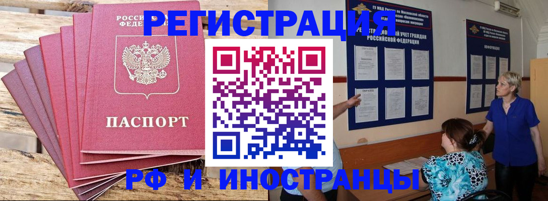 прописка штамп в Кемерово