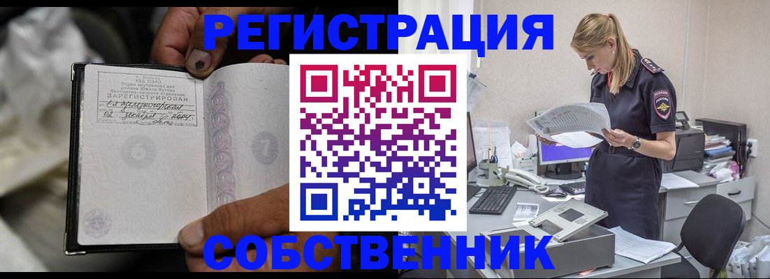 прописка в квартире в Кемерово