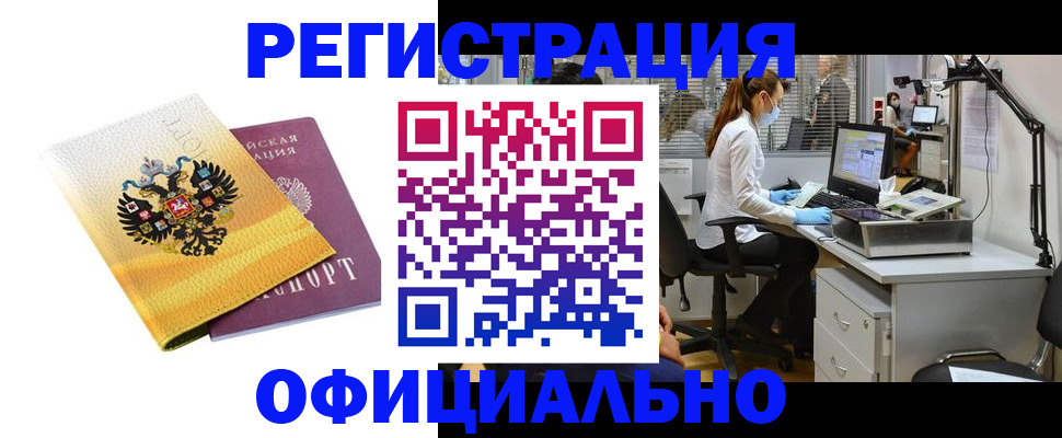 временная регистрация для всех в Кемерово