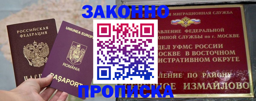 прописка для работы в Кемерово